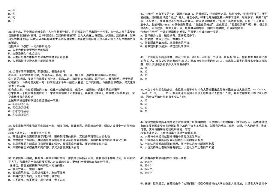 2023年06月上海华东师范大学教育学部行政管理人员招考聘用笔试参考题库附答案含解析_第5页