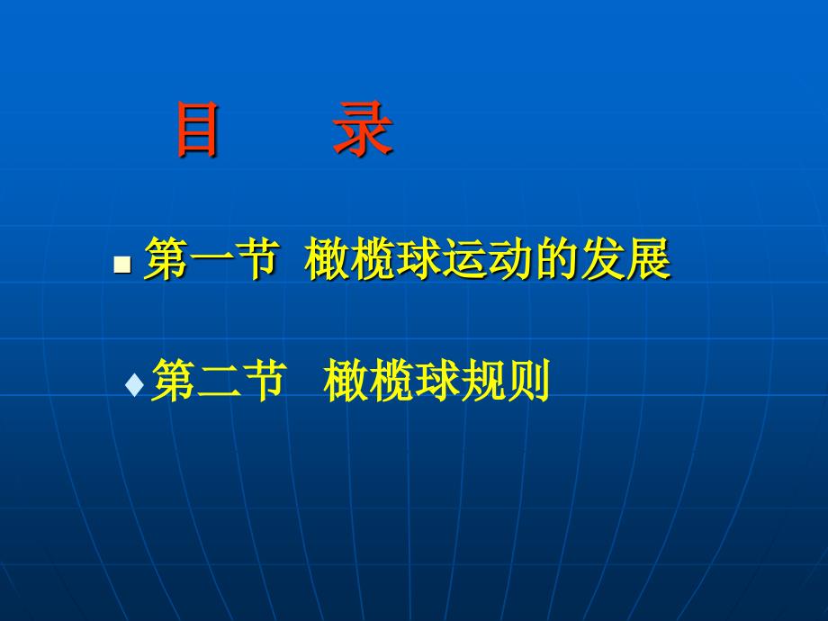 橄榄球理论知识讲座_第2页