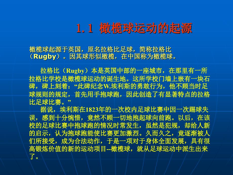 橄榄球理论知识讲座_第3页