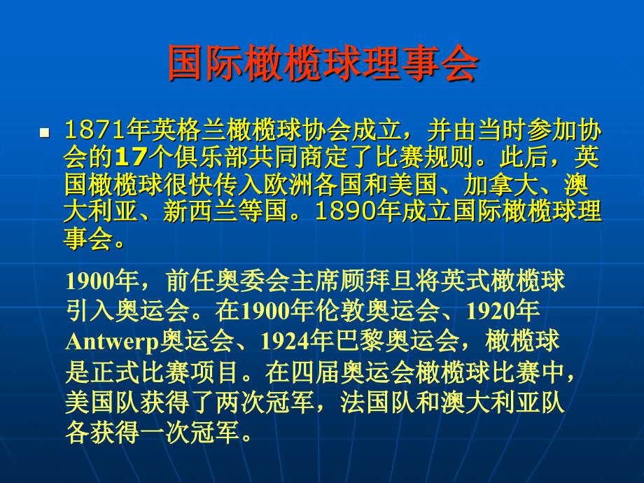 橄榄球理论知识讲座_第4页