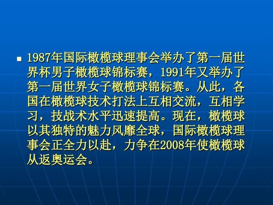 橄榄球理论知识讲座_第5页