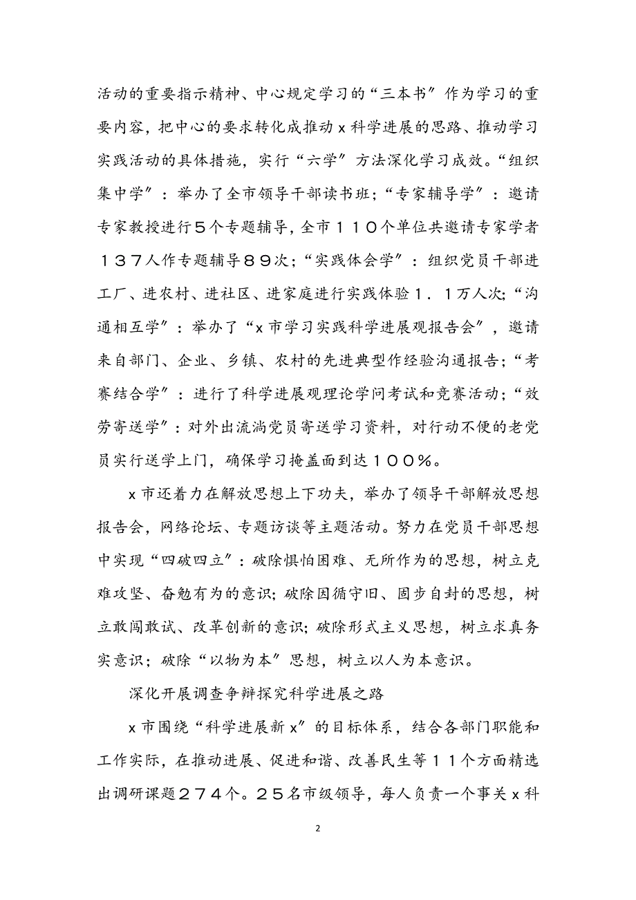 2023年监察局作风建设调查报告（市）.docx_第2页