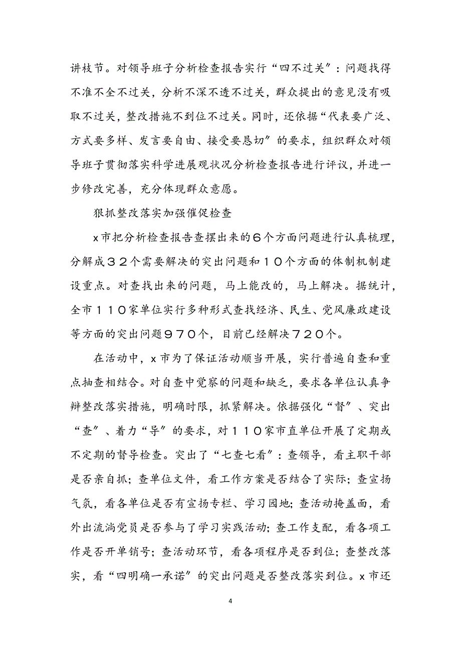 2023年监察局作风建设调查报告（市）.docx_第4页