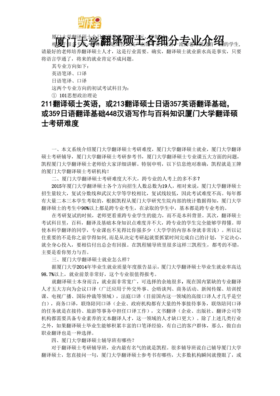 厦门大学翻译硕士各细分专业介绍_第1页