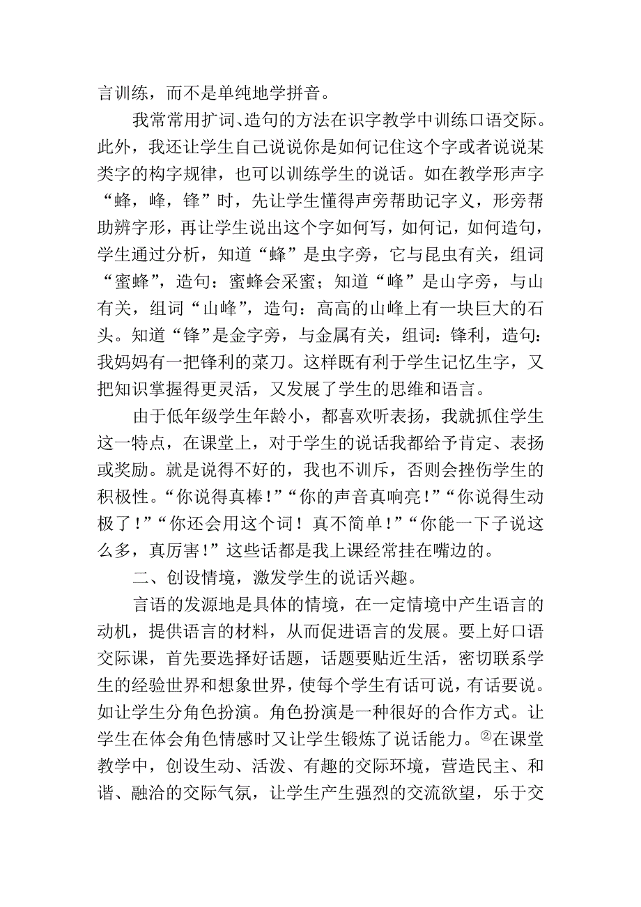 培养学生口语交际的兴趣.doc_第2页