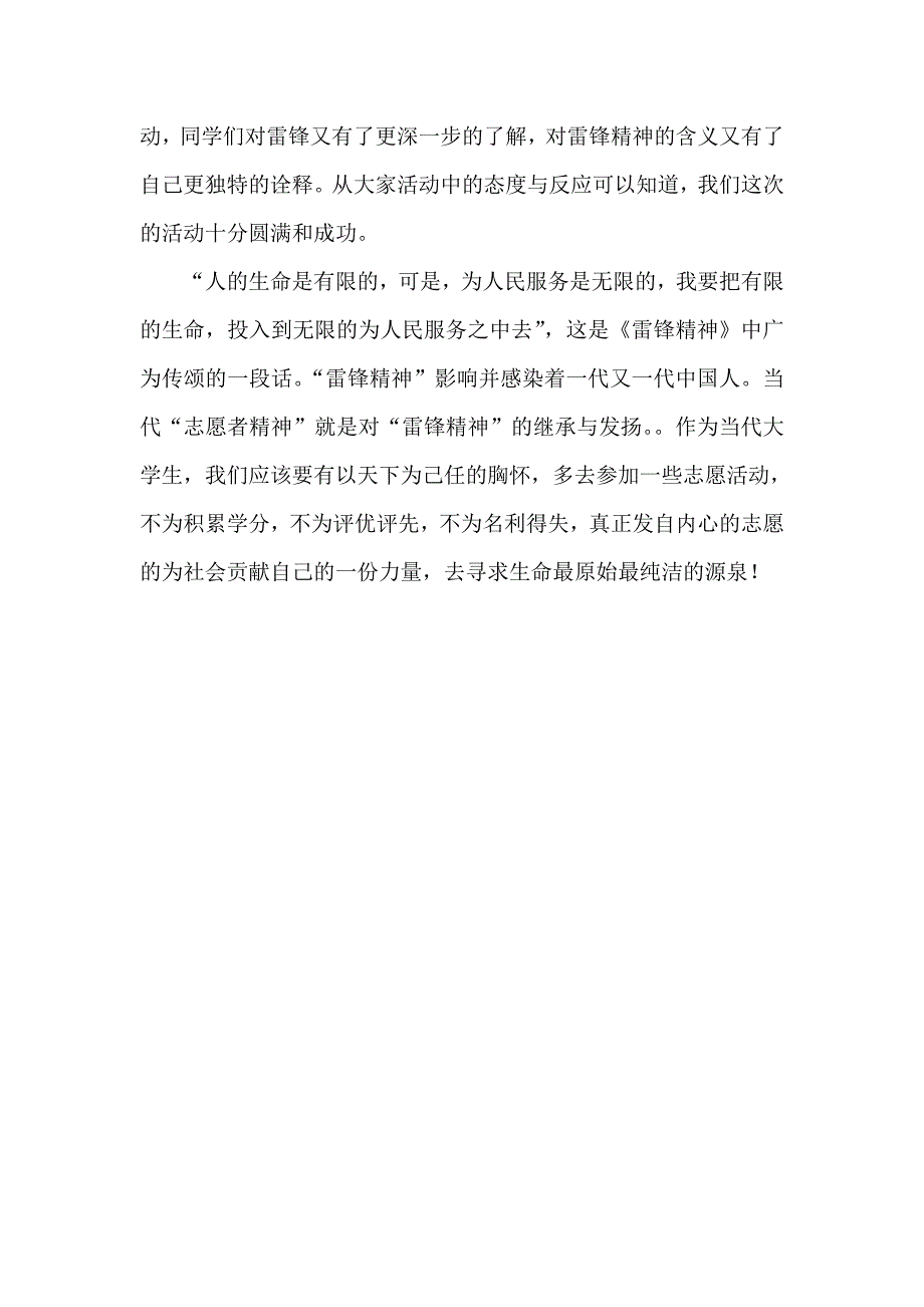 中学“学习雷锋精神”主题团日活动总结_第4页