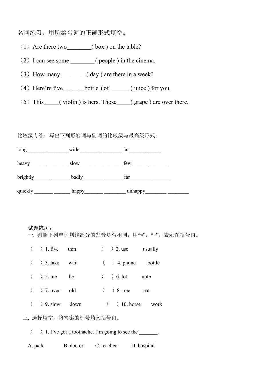 小学六年级阶段小测_第2页