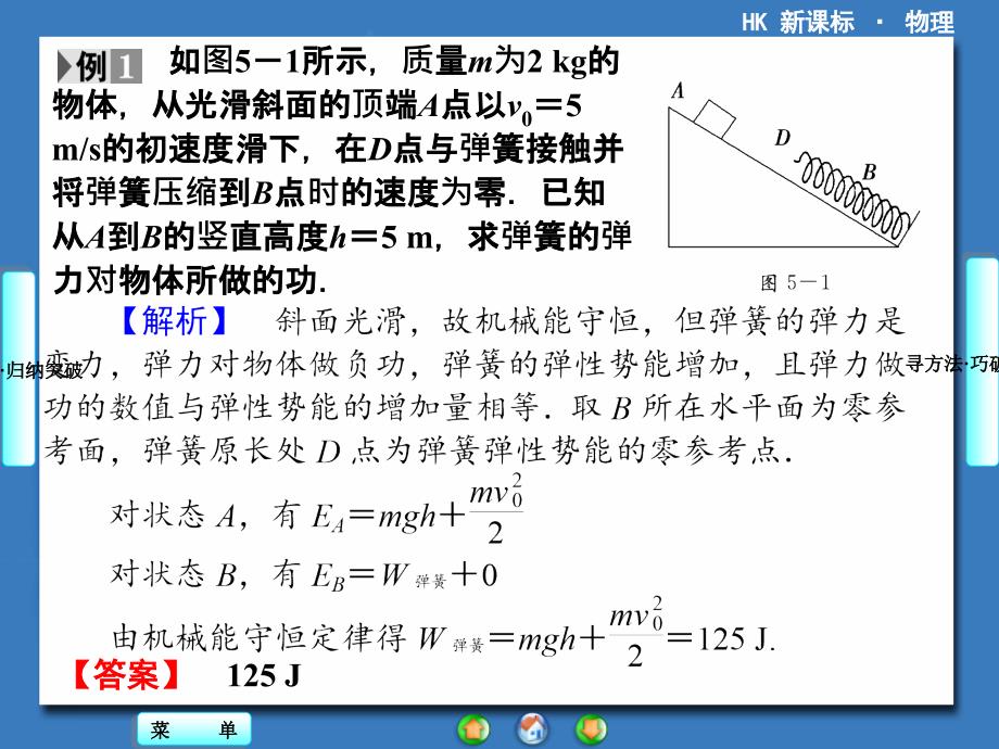 电荷守恒等守恒定律都集中地反映了自然界所存在的一种本_第2页