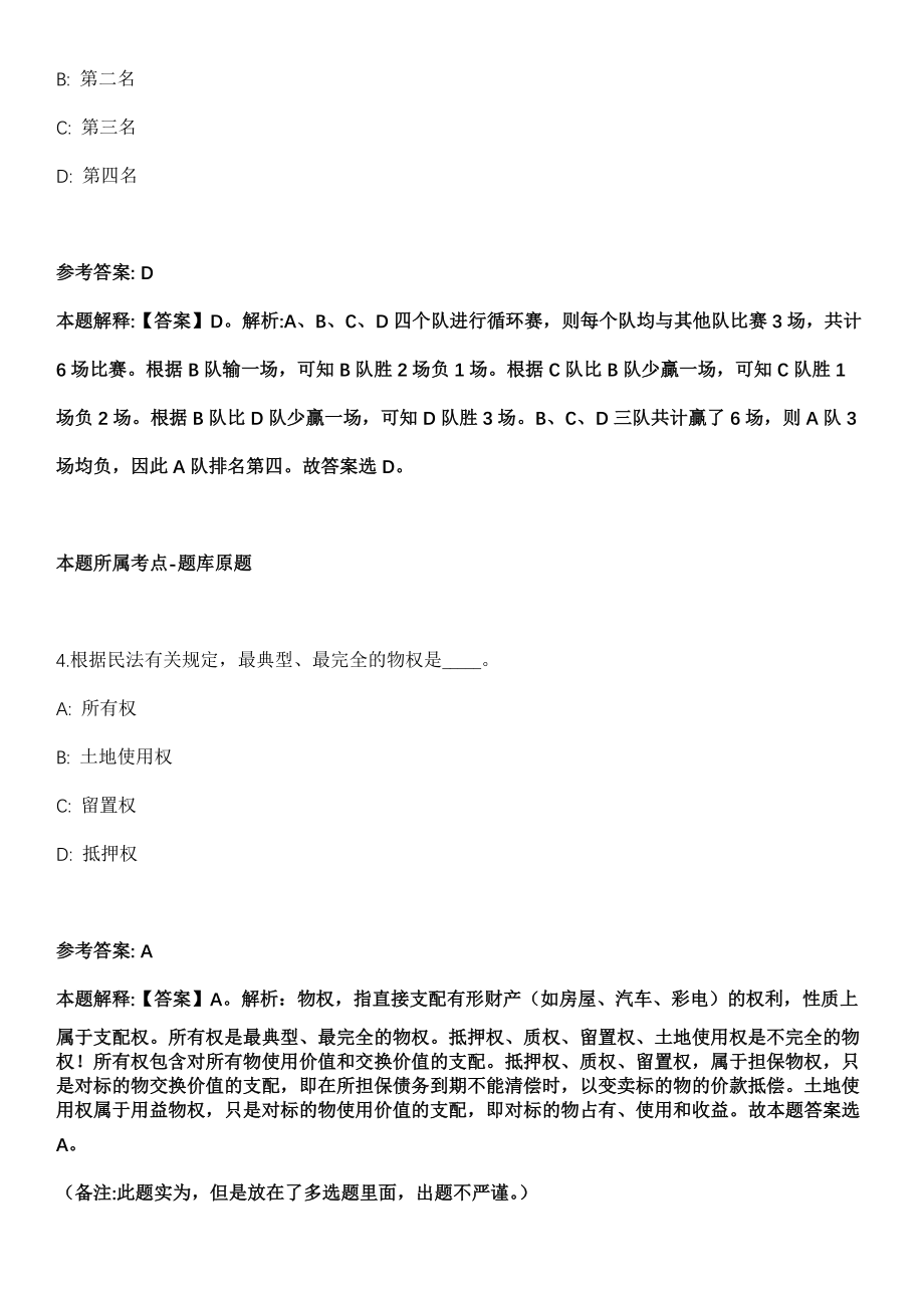 2021年11月2021年江西萍乡博物馆招考聘用模拟卷第8期_第3页