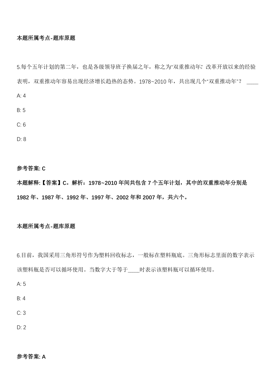 2021年11月2021年江西萍乡博物馆招考聘用模拟卷第8期_第4页