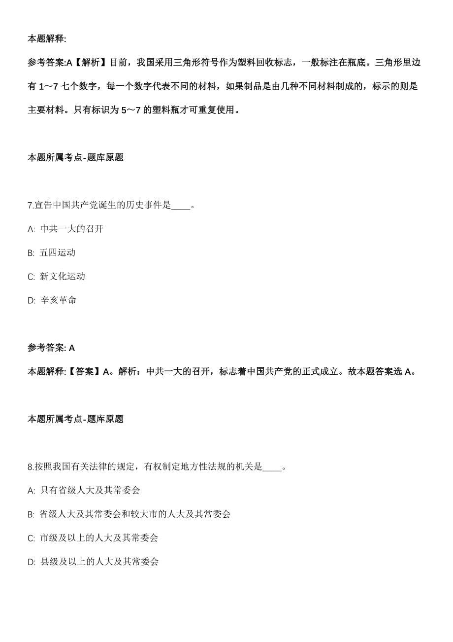 2021年11月2021年江西萍乡博物馆招考聘用模拟卷第8期_第5页