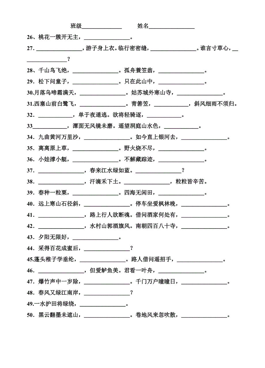 必背古诗词70首过关凌辉.doc_第2页