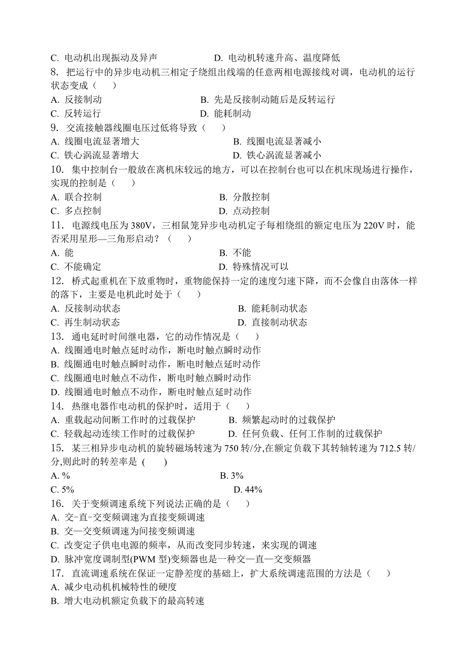 机床电气控制技术_习题集(含答案)_第2页