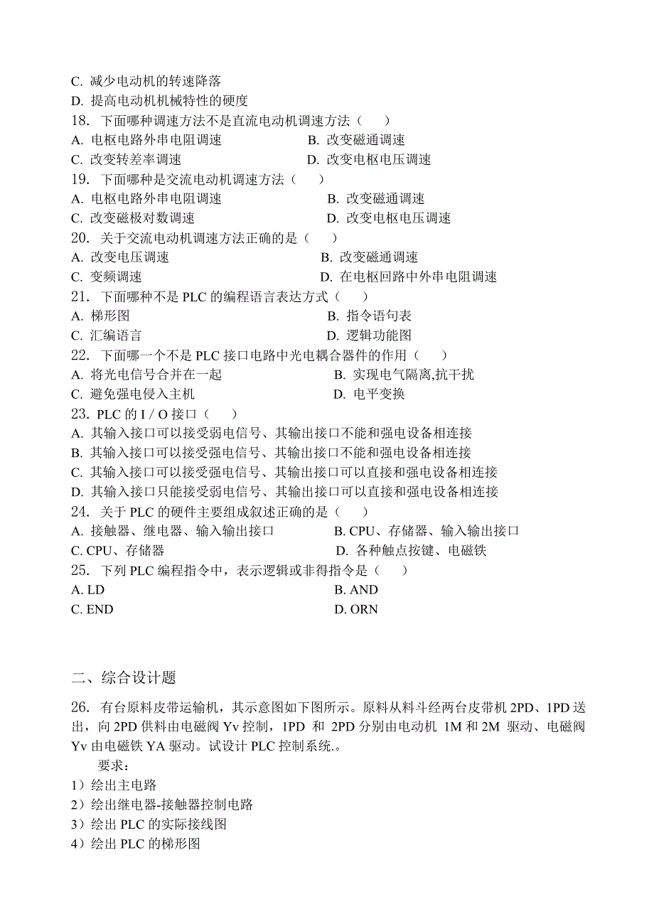 机床电气控制技术_习题集(含答案)_第3页