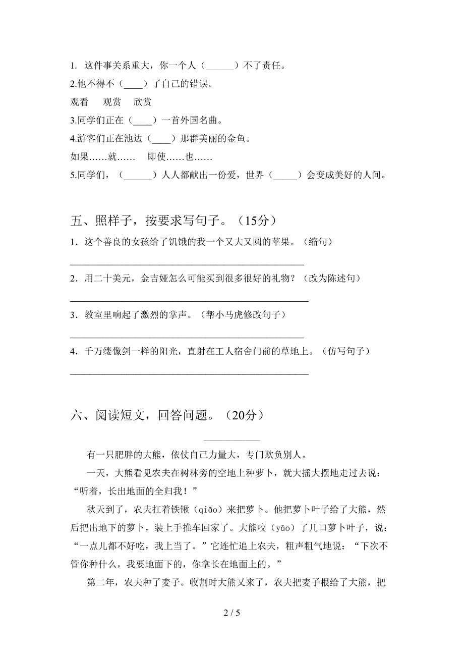 最新语文版三年级语文下册第一次月考考试卷(各版本).doc_第2页