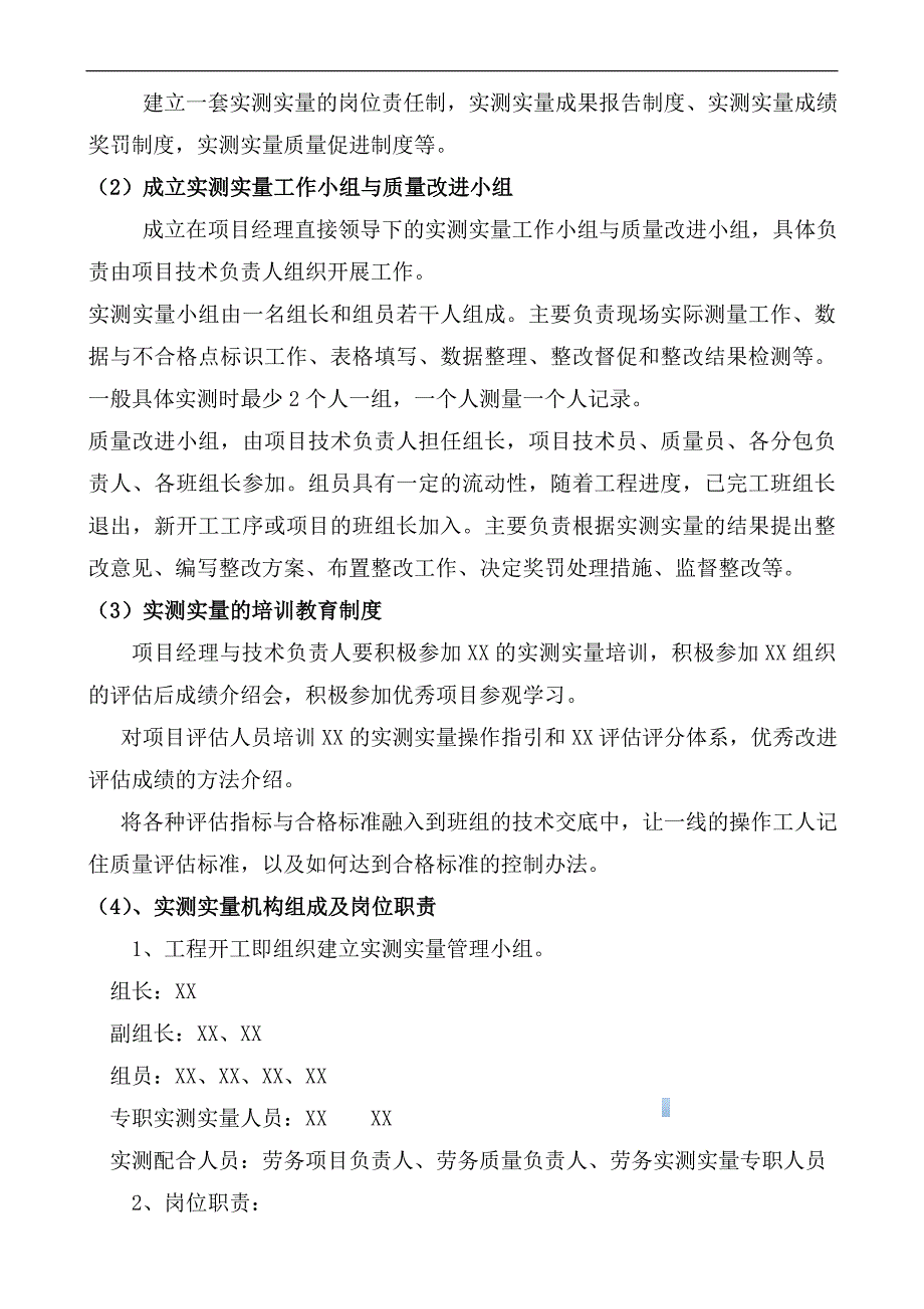 [河北]大型住宅楼工程实测实量施工方案.doc_第5页