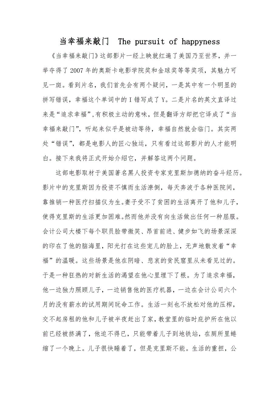 当幸福来敲门语文演讲_第1页