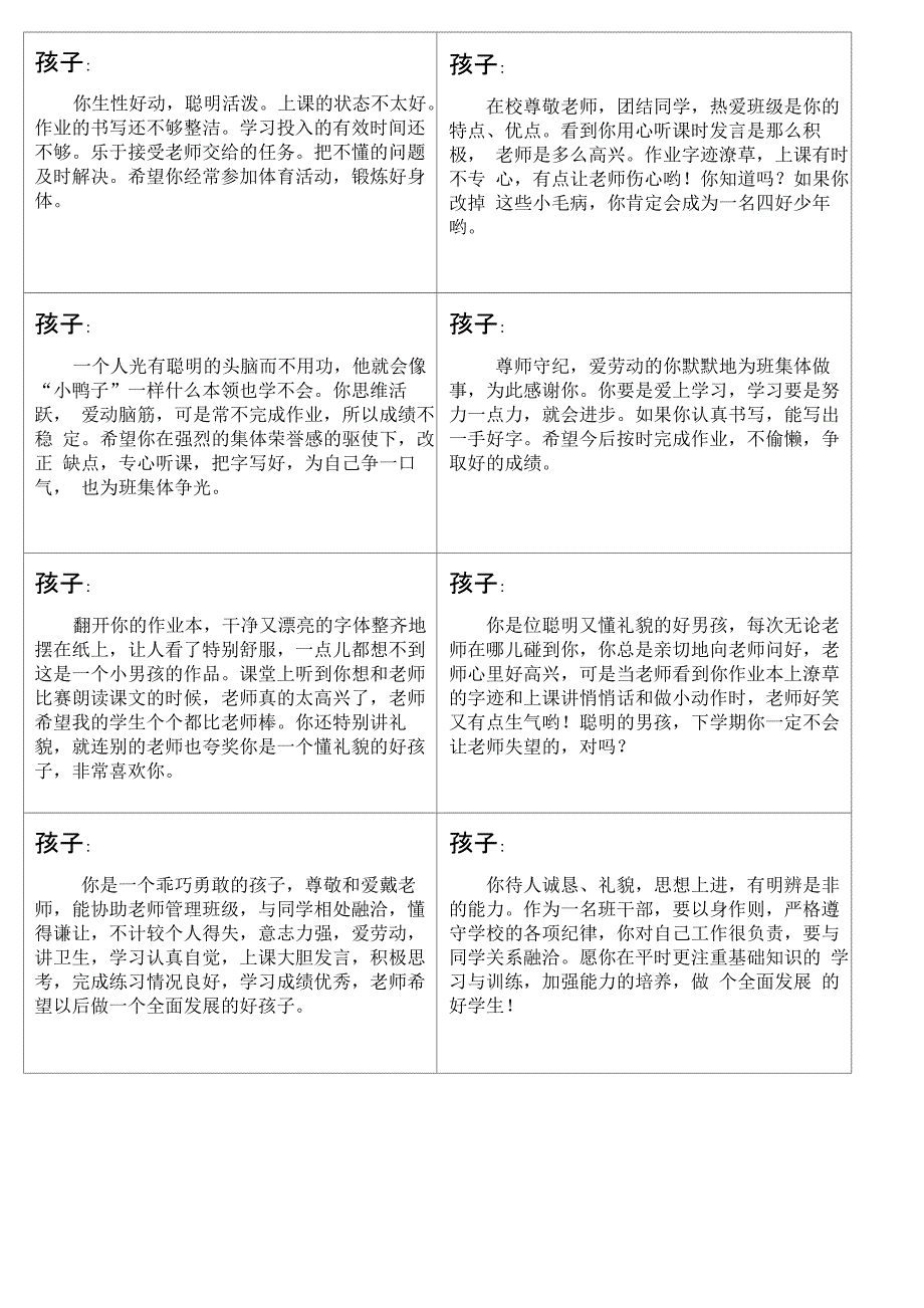 素质报告册教师寄语模板一下_第2页