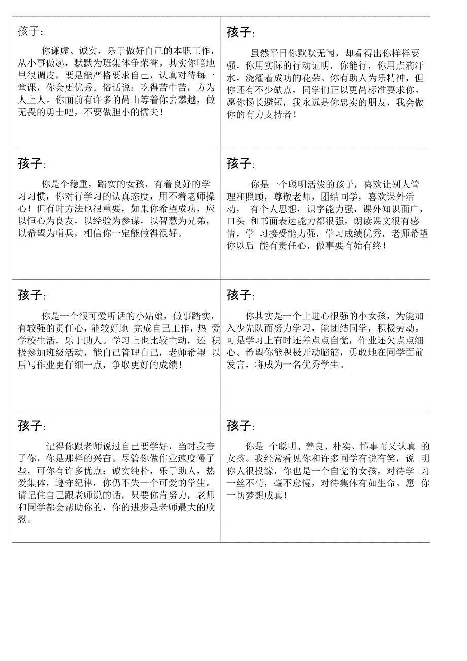 素质报告册教师寄语模板一下_第3页