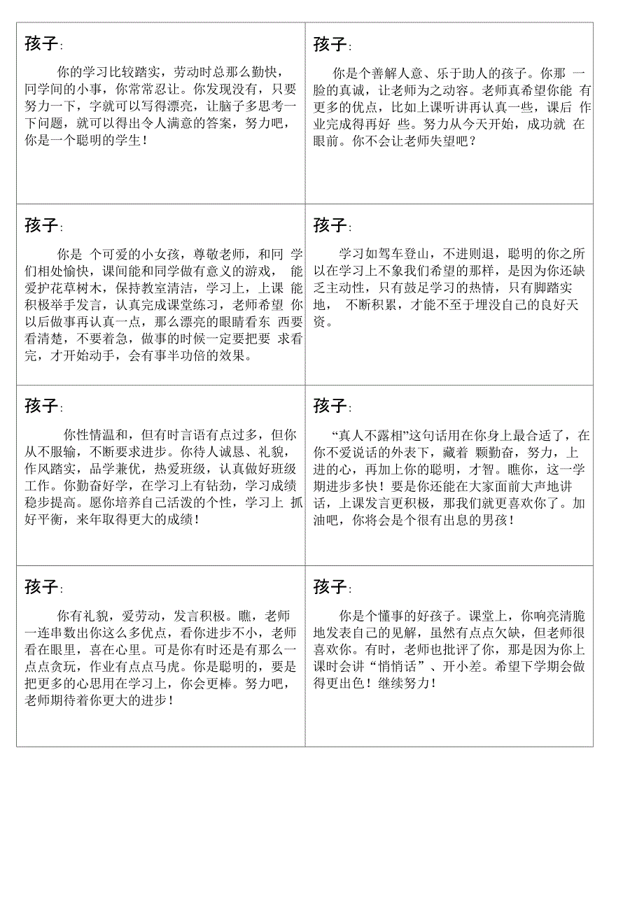 素质报告册教师寄语模板一下_第4页