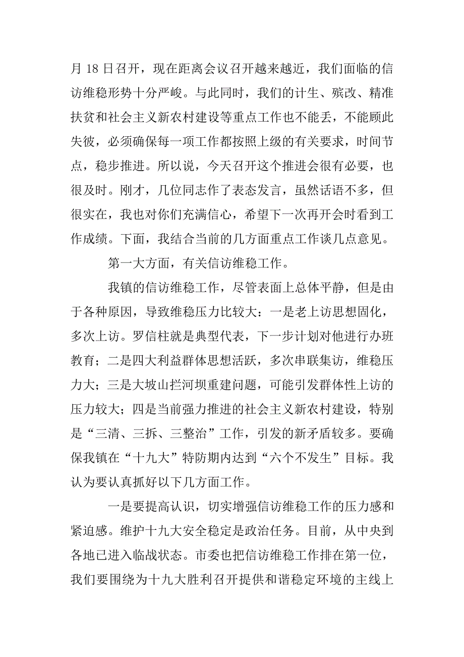 在乡镇当前重点工作推进会上的讲话.doc_第2页