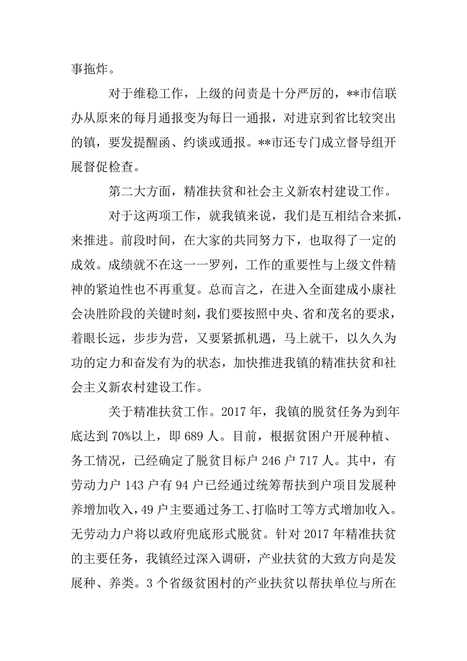 在乡镇当前重点工作推进会上的讲话.doc_第4页