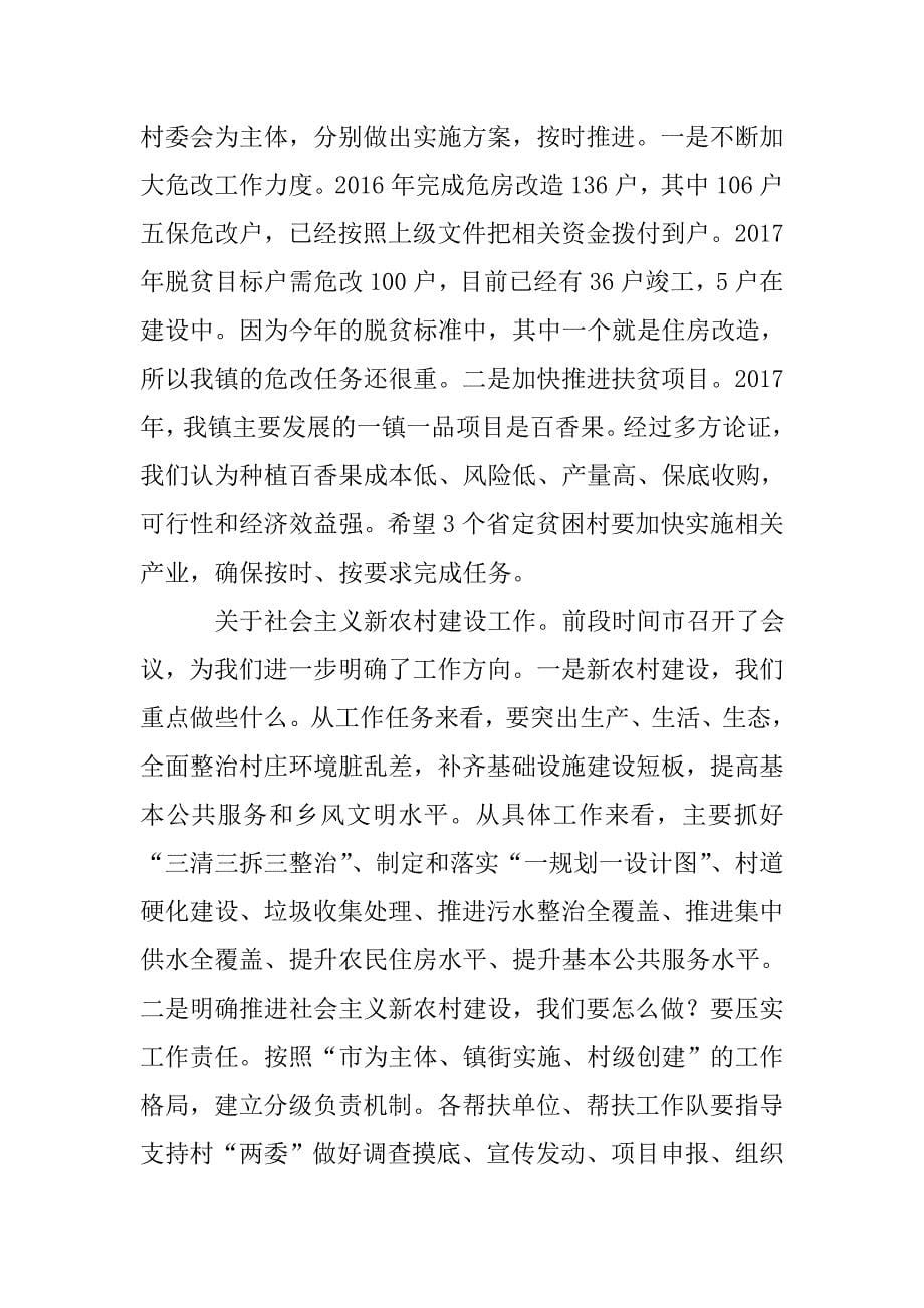 在乡镇当前重点工作推进会上的讲话.doc_第5页