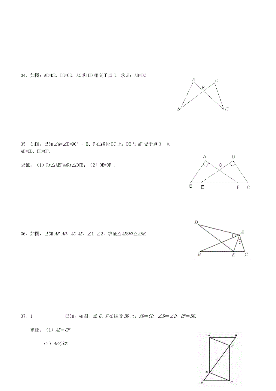 全等三角形练习题及答案.doc_第4页