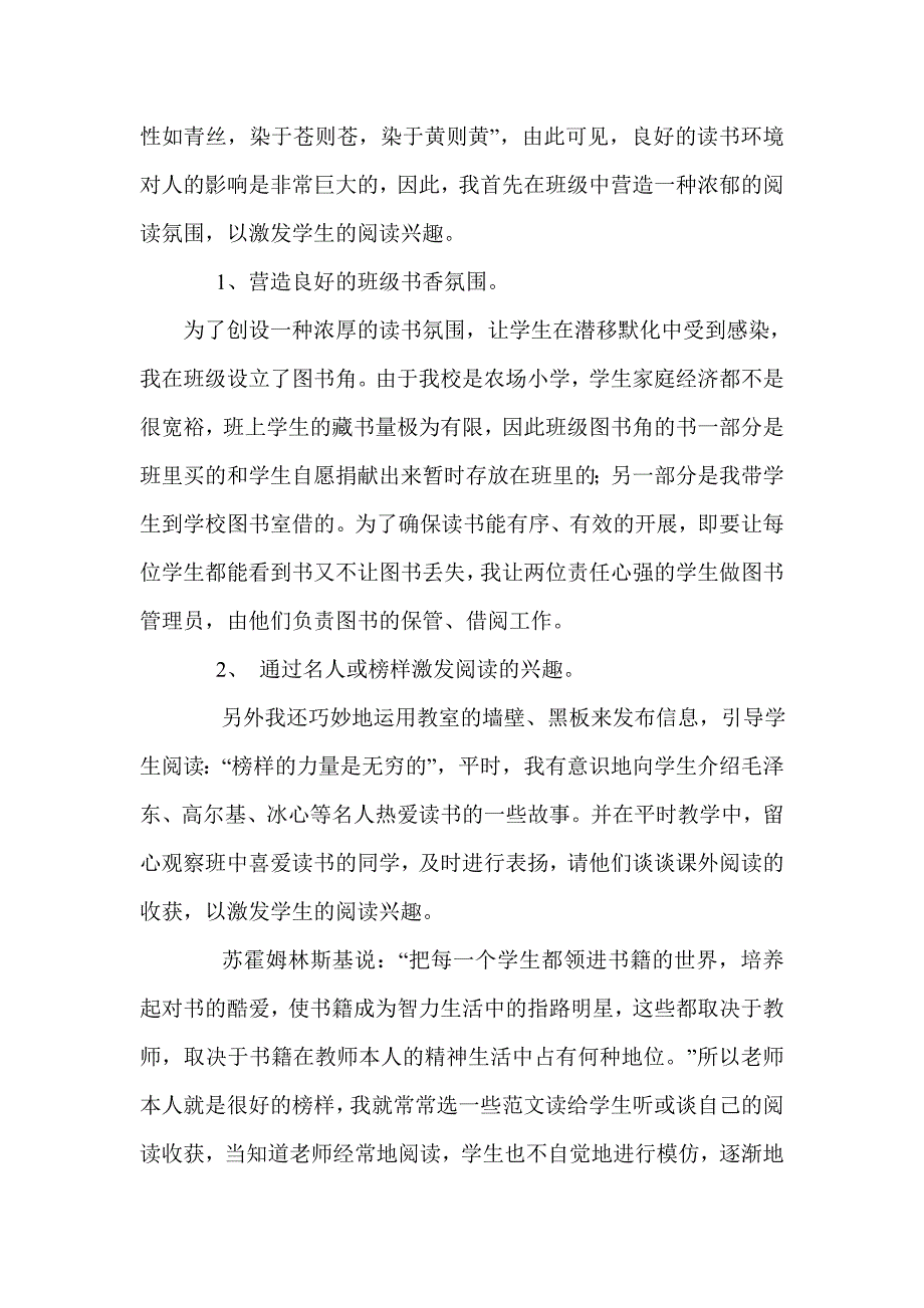 贵州省教育科学院小学语文课题.doc_第2页