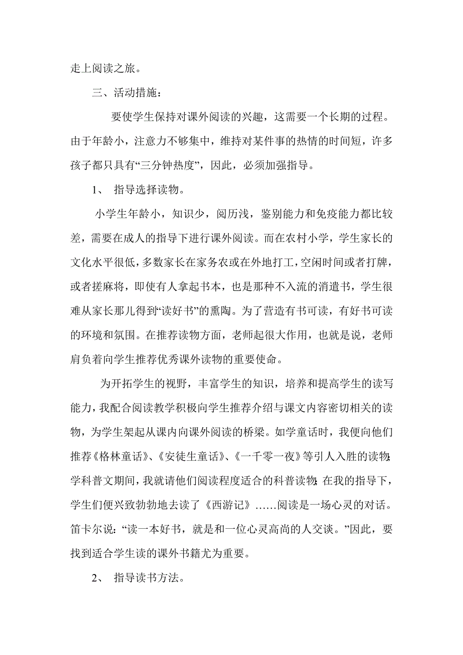 贵州省教育科学院小学语文课题.doc_第3页