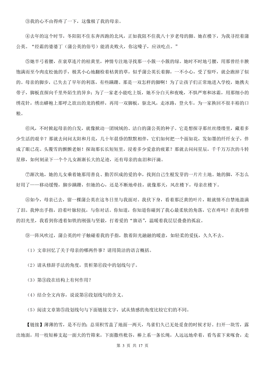 语文版2019-2020学年九年级上学期语文第一次月考试卷A卷_第3页