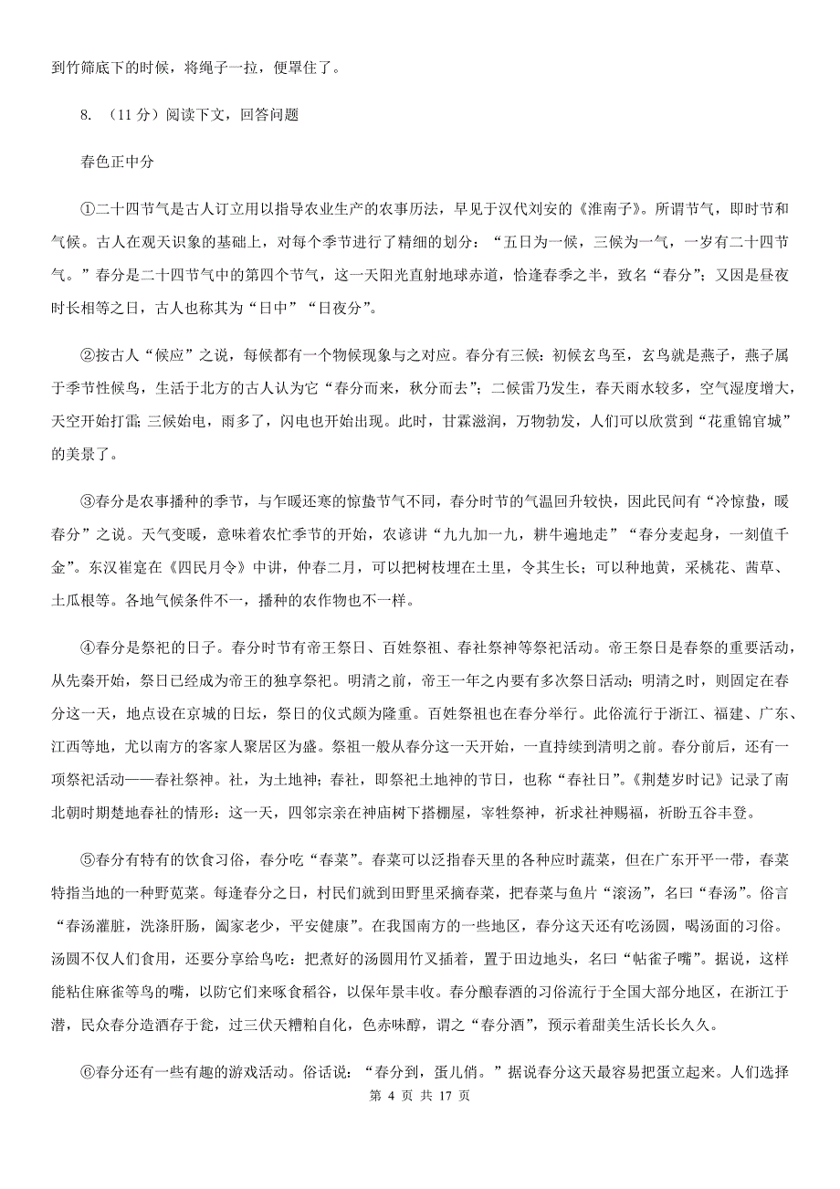 语文版2019-2020学年九年级上学期语文第一次月考试卷A卷_第4页