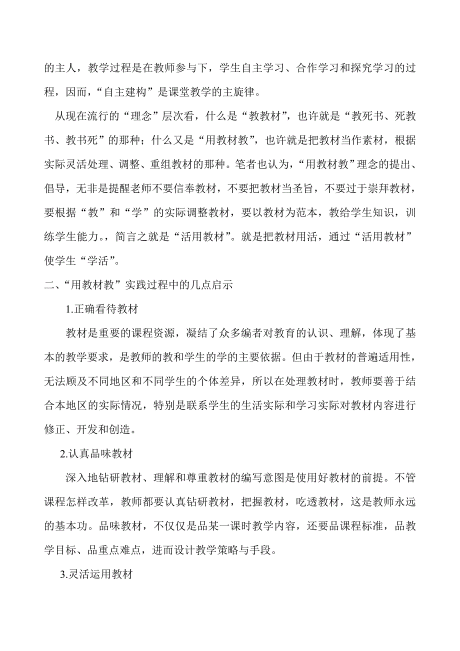 用教材教和教教材.doc_第2页