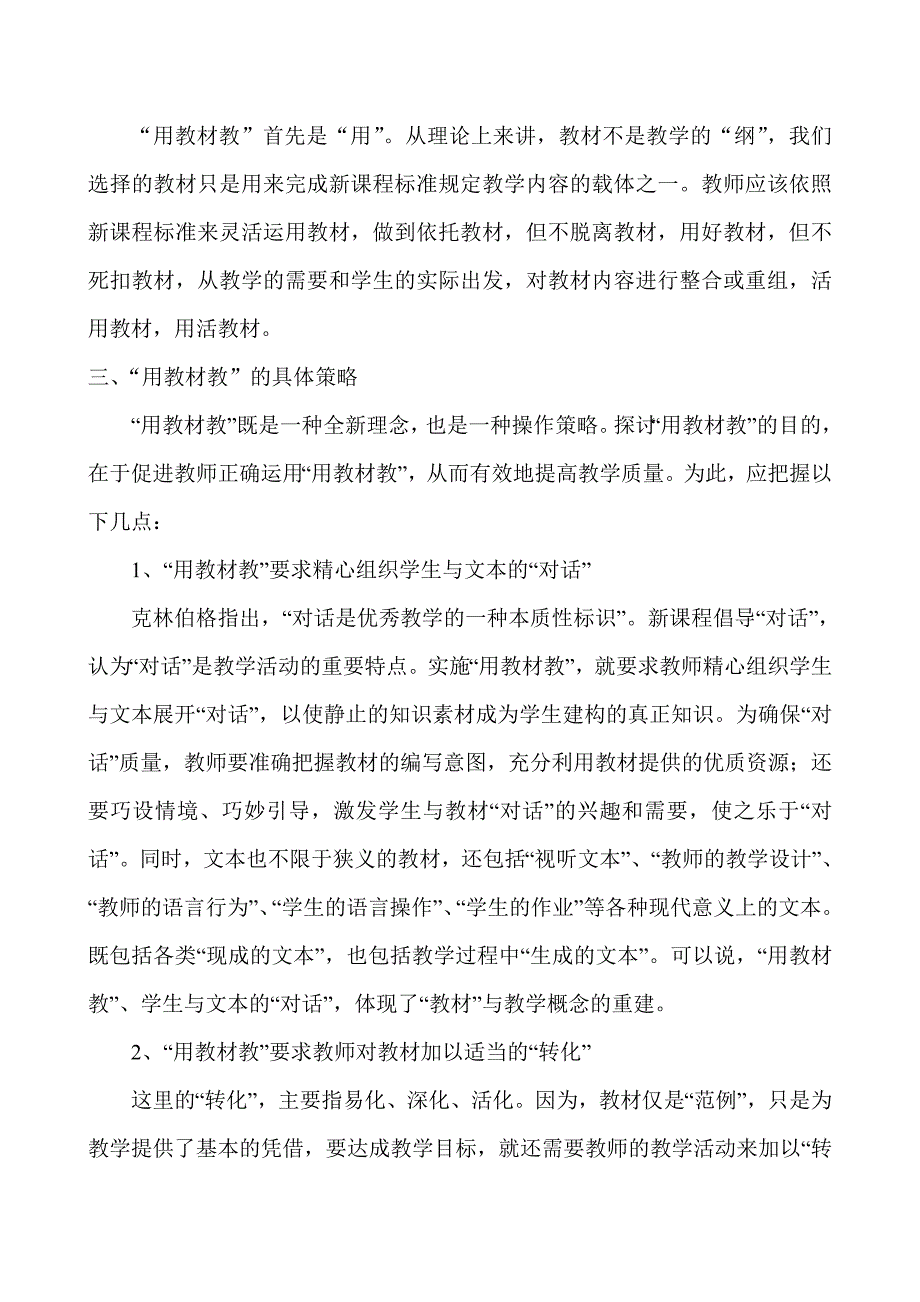 用教材教和教教材.doc_第3页