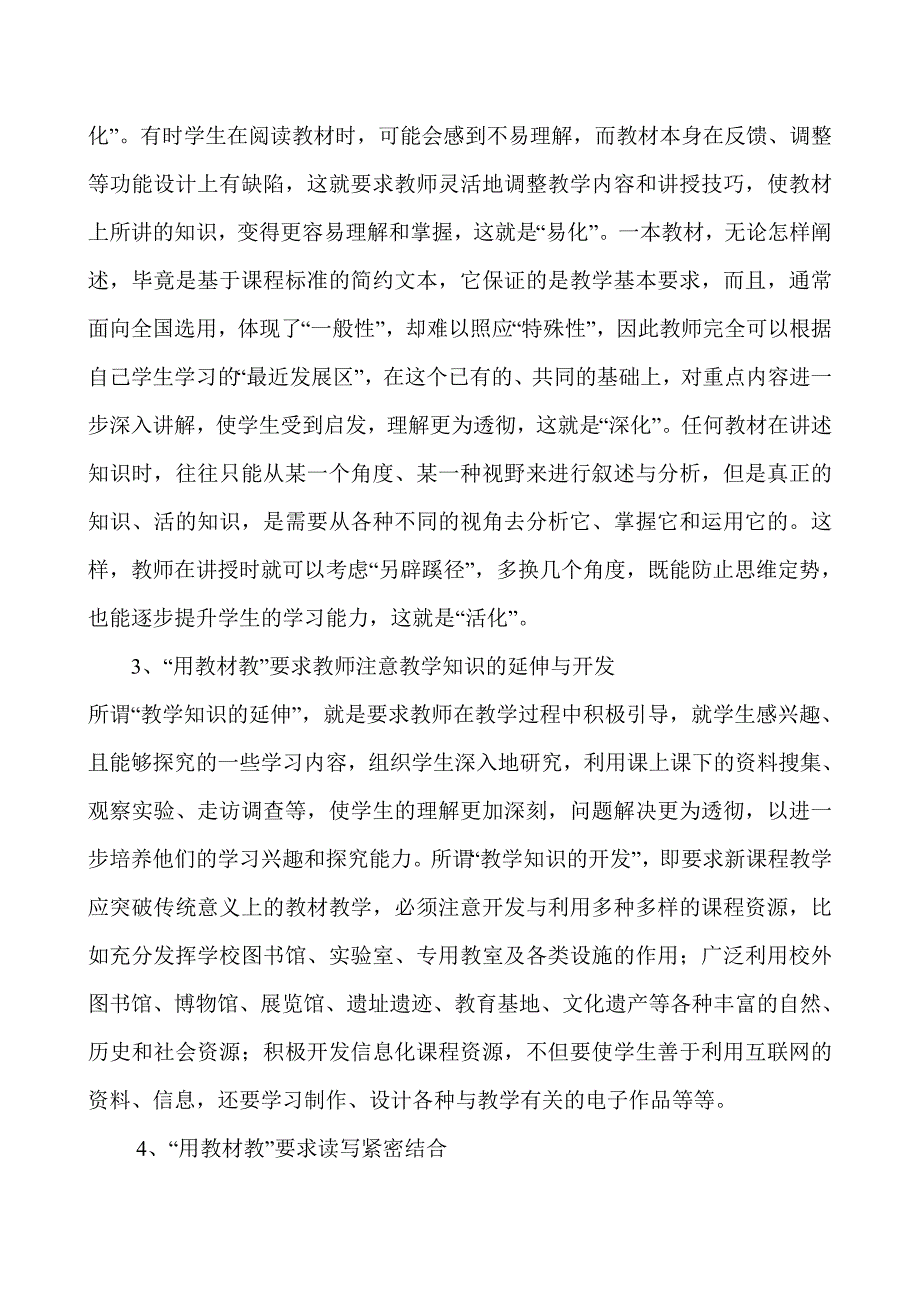 用教材教和教教材.doc_第4页