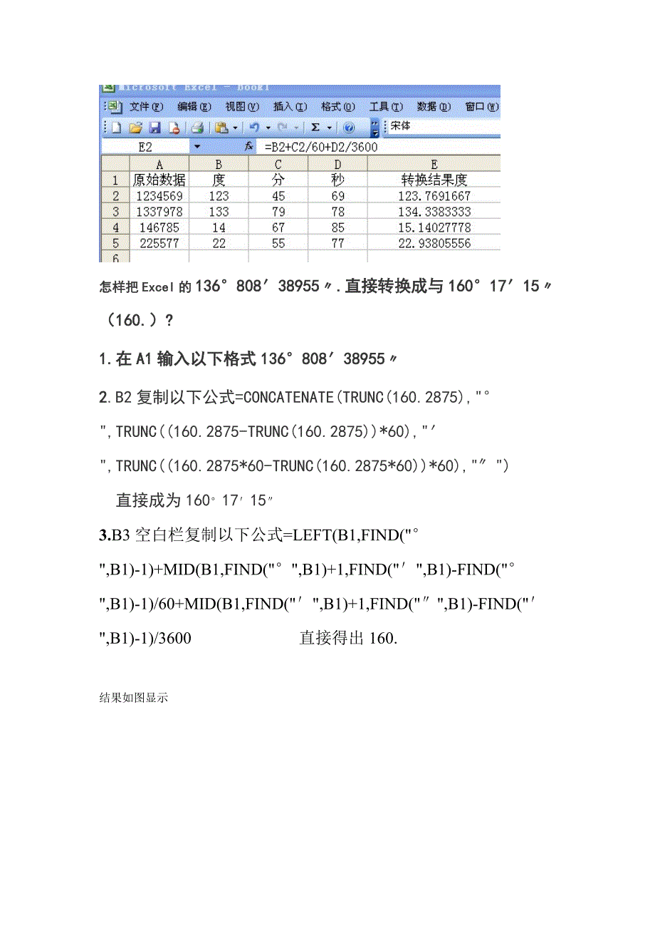 excel里的角度的度分秒与小数点格式互相转换_第2页