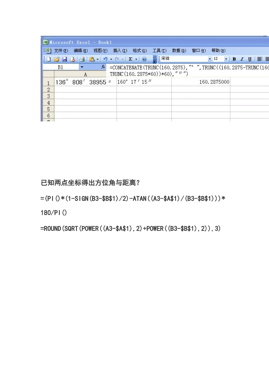 excel里的角度的度分秒与小数点格式互相转换_第3页