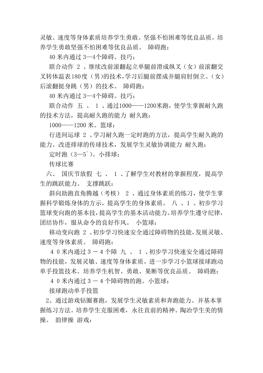 推荐六年级下体育教学计划_第3页