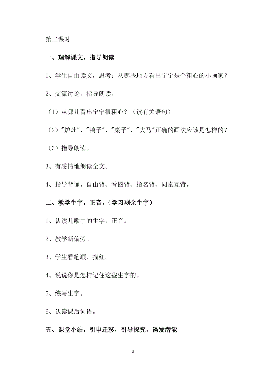 苏教版小学二年级上册语文教案：识字3_第3页