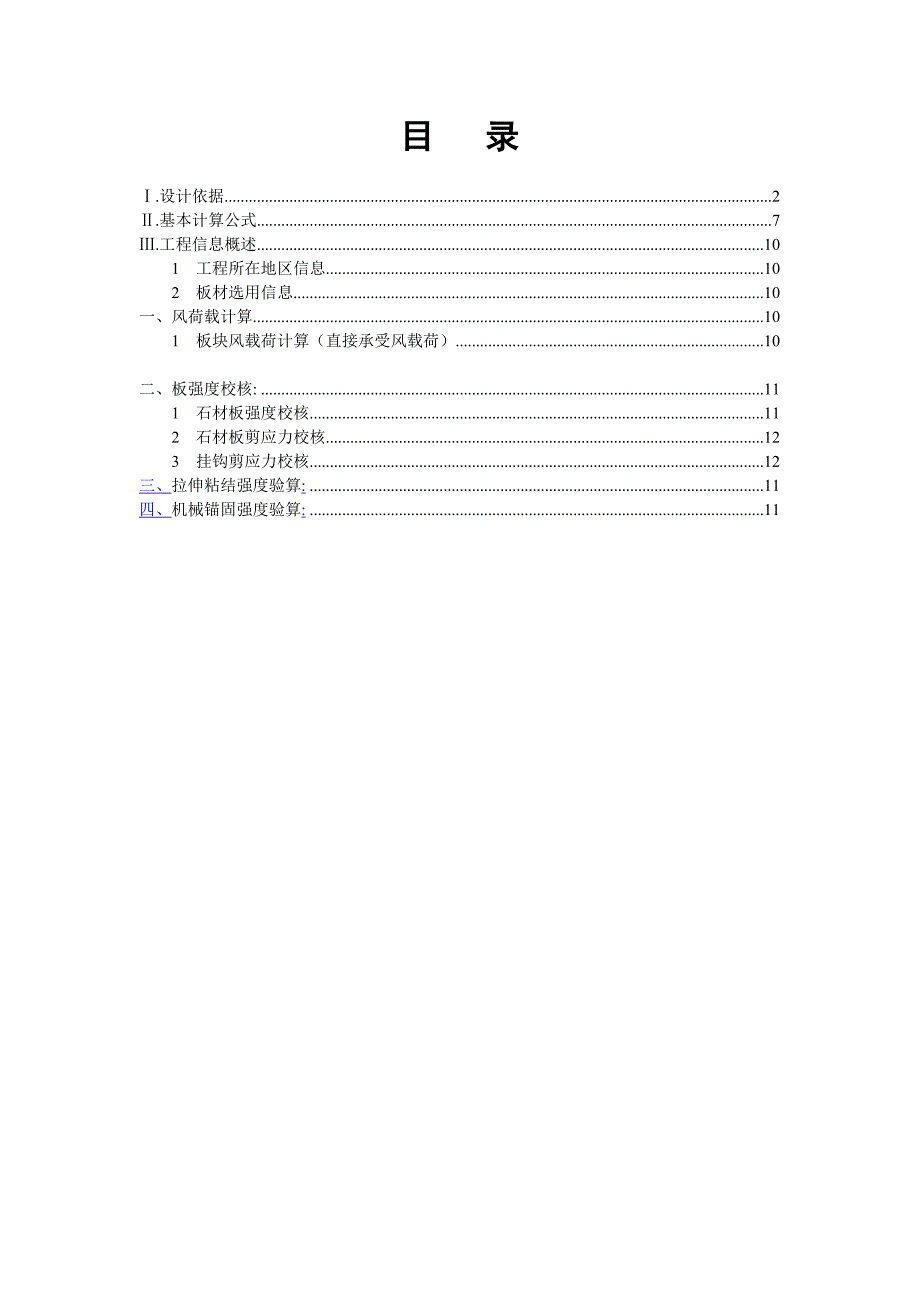 石材保温一体板计算书分解_第2页