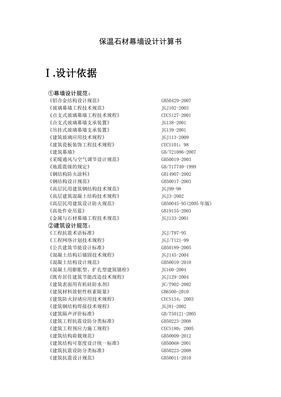 石材保温一体板计算书分解_第3页