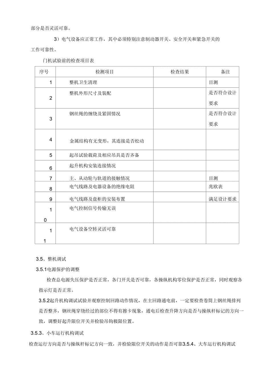 50吨龙门吊负荷试验措施解析_第4页