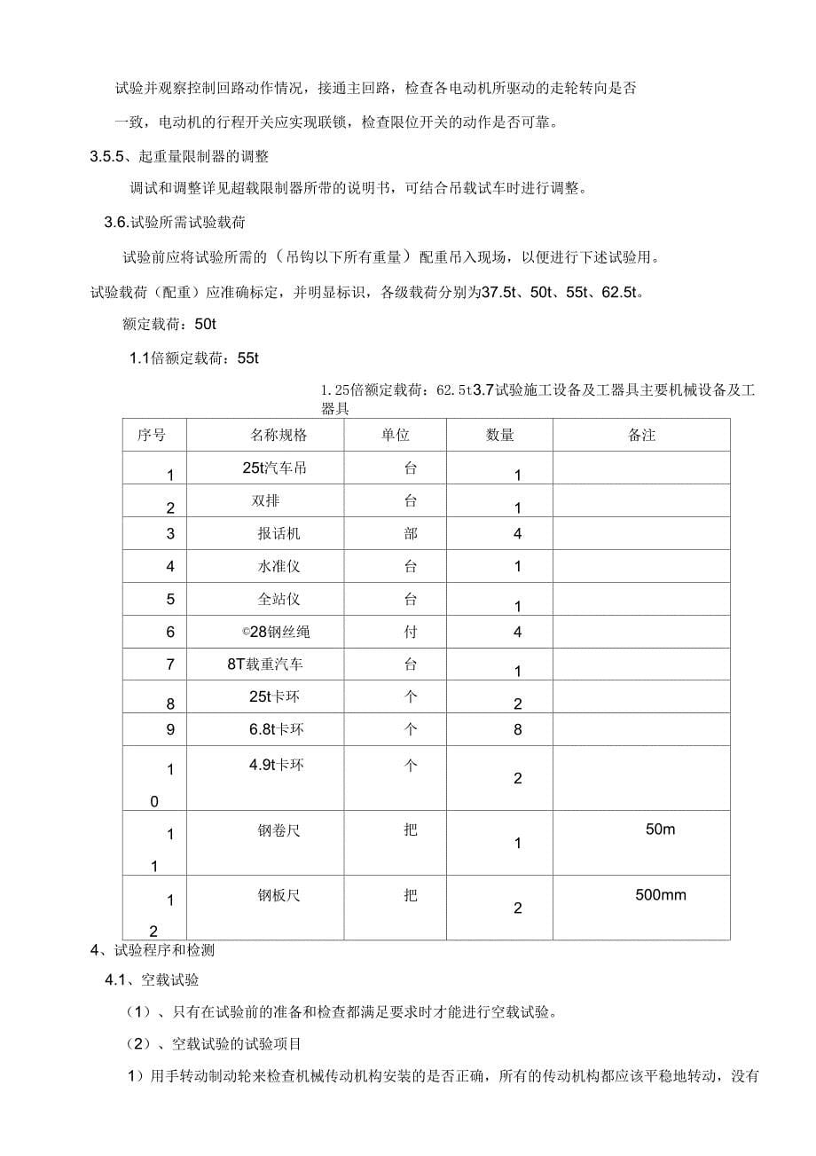 50吨龙门吊负荷试验措施解析_第5页