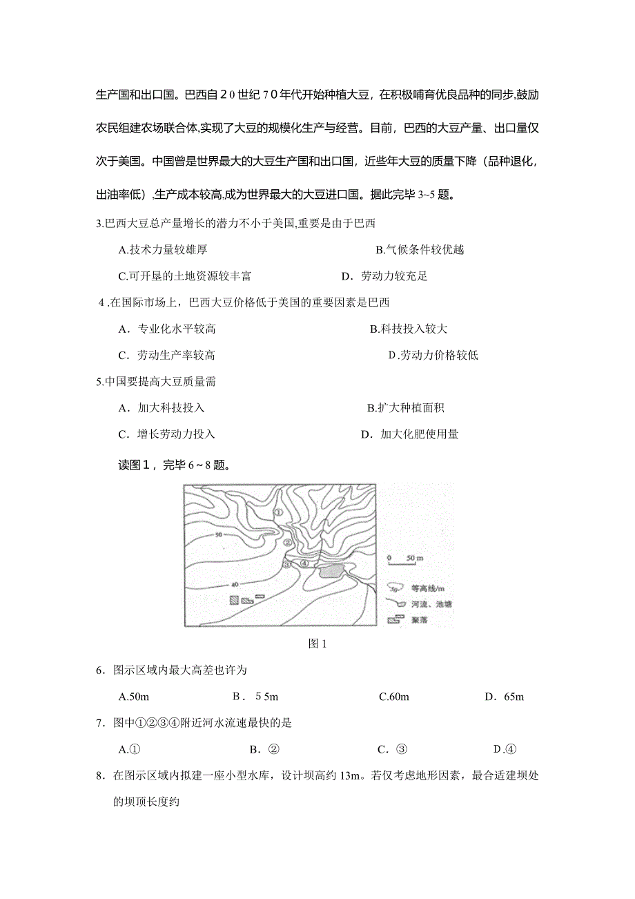 高考试题——文综(新课标卷)选择题部分_第2页