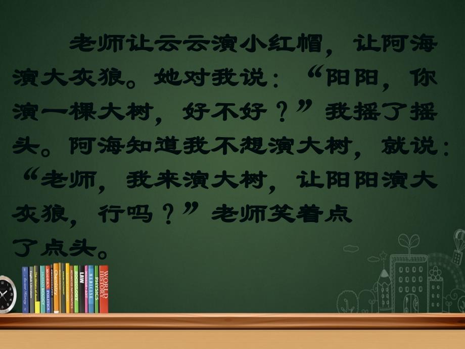 一年级语文下册演一棵大树1课件语文S版课件_第2页