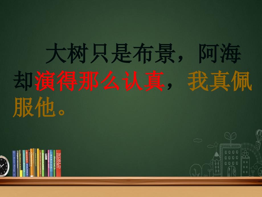 一年级语文下册演一棵大树1课件语文S版课件_第4页