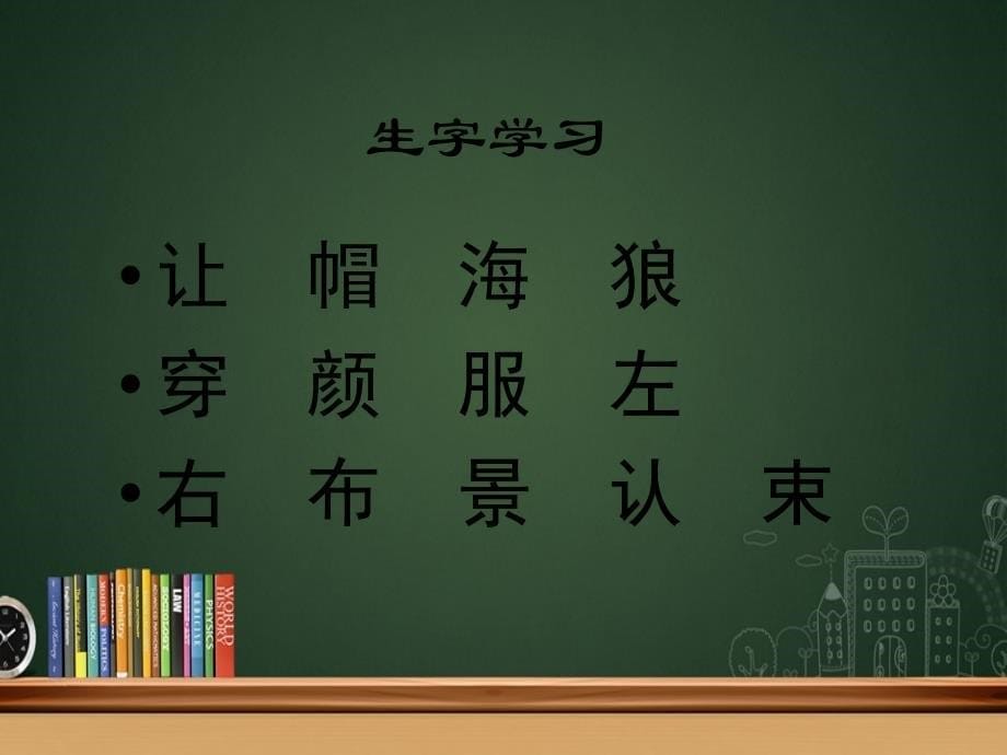 一年级语文下册演一棵大树1课件语文S版课件_第5页