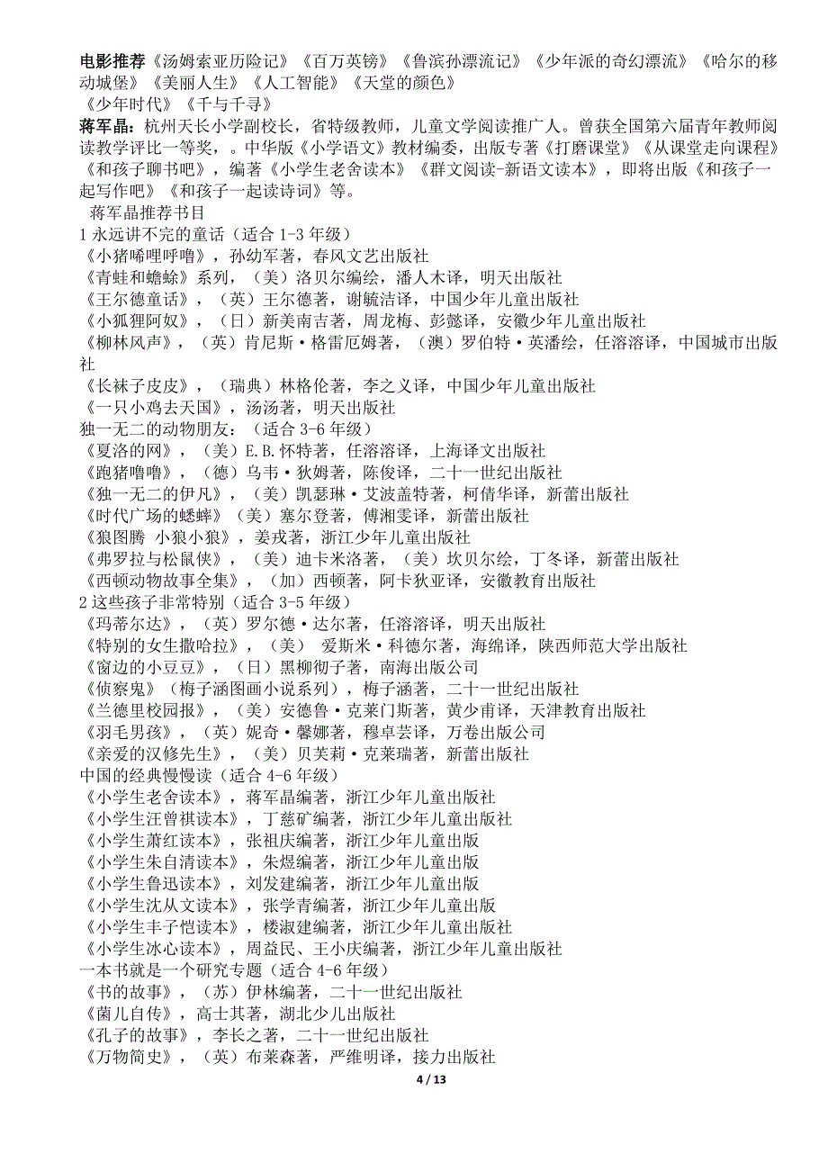 小学生2015暑假书单.docx_第4页