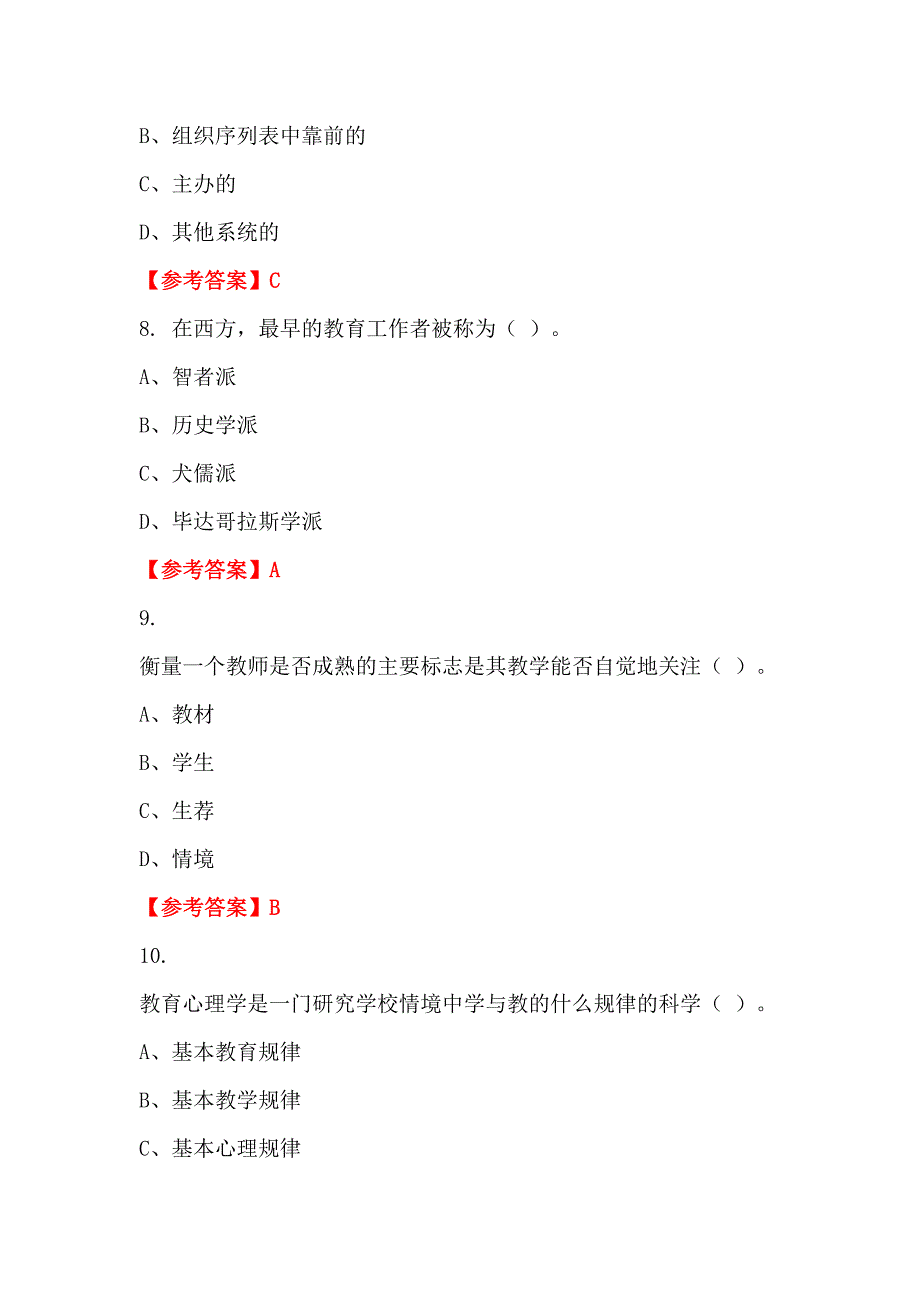 山西省大同市《幼儿教育基础知识》教师教育_第3页