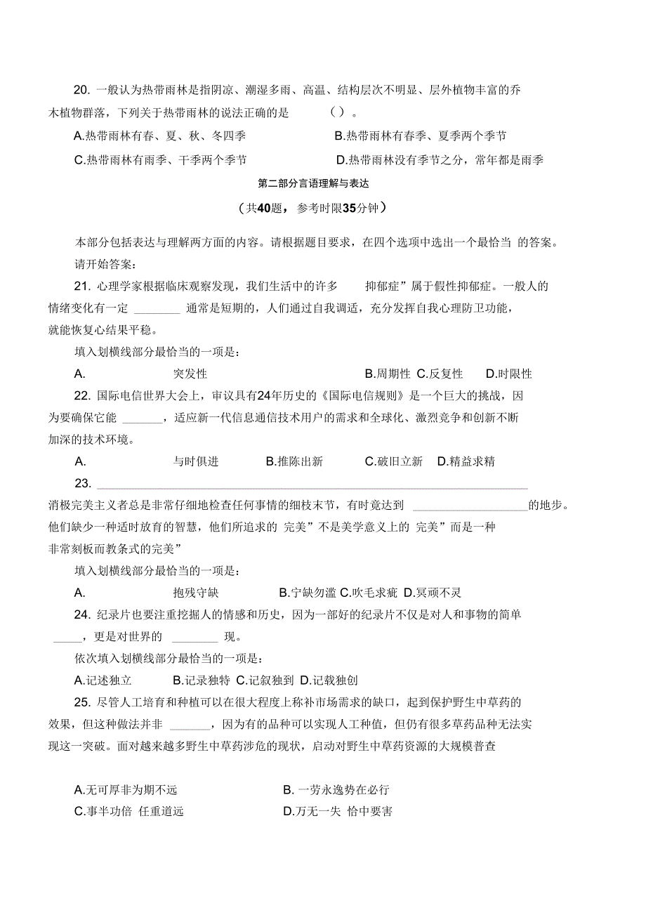 2014年国家公务员考试行政职业能力测验真题解析_第4页